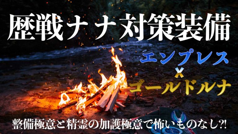 Mhwi 歴戦ナナ テスカトリ対策装備 ド安定なスキル構成で挑む危険度3 Loot Box