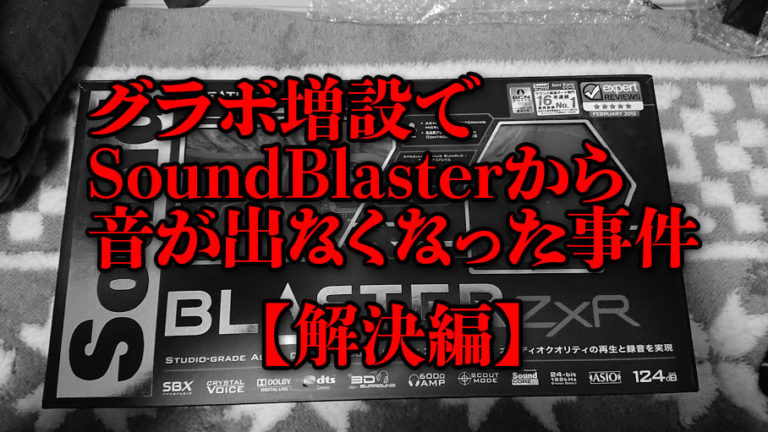 解決編 グラボを増設したらサウンドカードから音が出なくなった事件 Loot Box